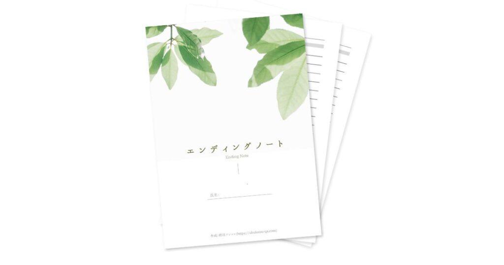 終活ドリルの表紙