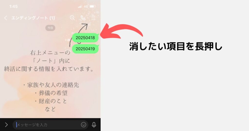 消したい項目を長押し