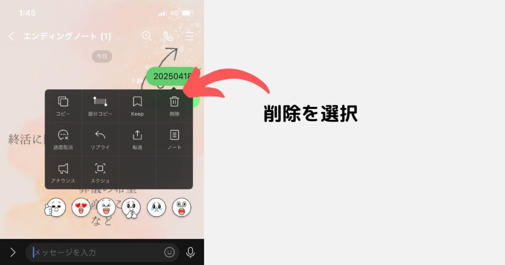 削除を選択