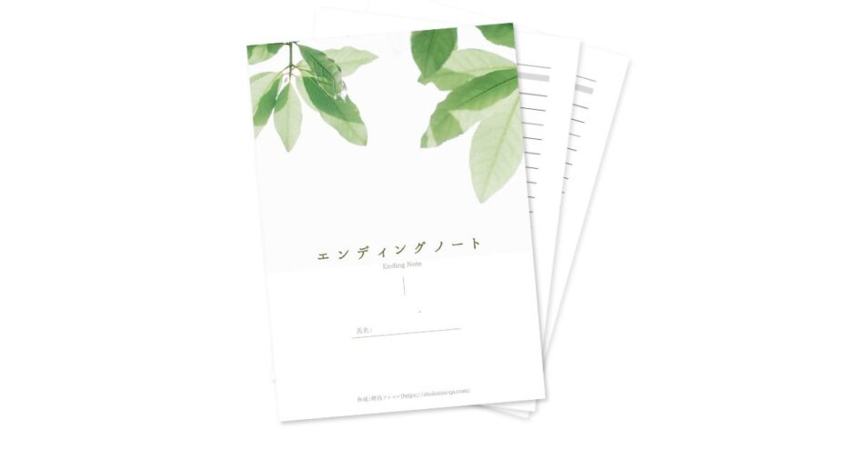 終活ドリルの表紙